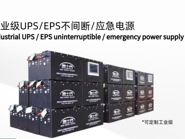 工業(yè)級UPS/EPS不間斷/應急電源